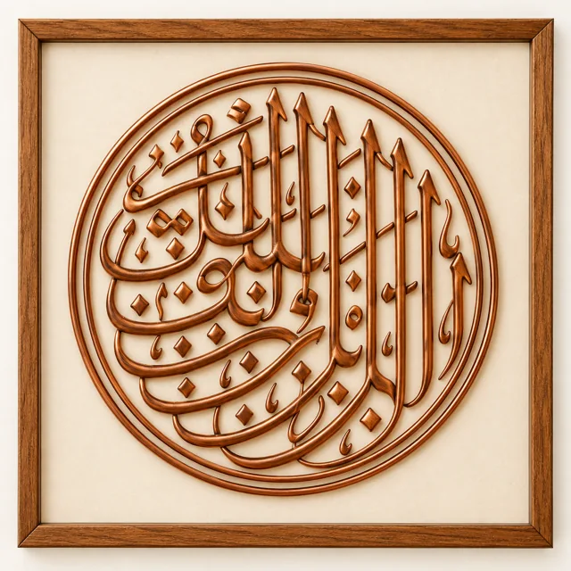 Arabic Calligraphy — framed copper wire wall art